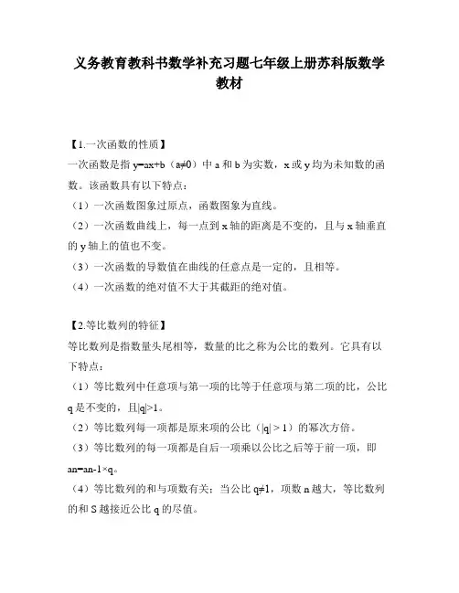 义务教育教科书数学补充习题七年级上册苏科版数学教材