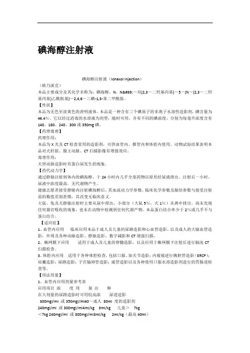 碘海醇注射液