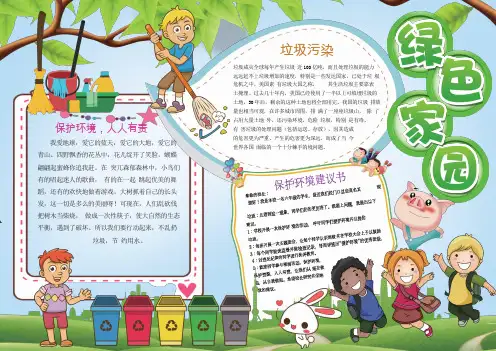 【word小报模板】：绿色小清新清洁绿色家园WORD手抄报模版