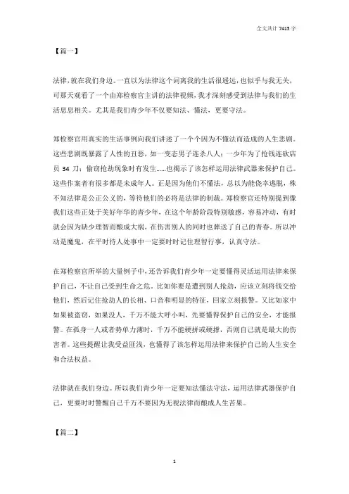 《法制教育》观后感10篇