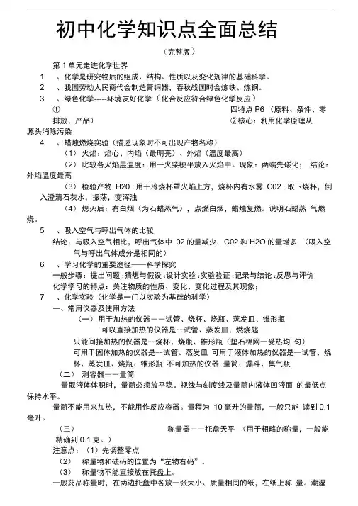 初三化学知识点总结归纳(完整版)