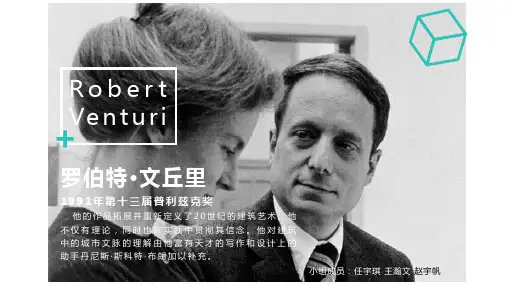 第十三届 罗伯特·文丘里