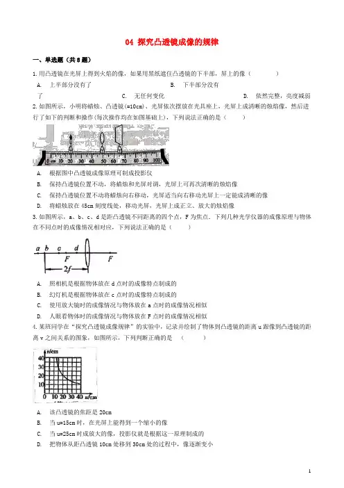 2020年中考物理实验复习必刷题04探究凸透镜成像的规律(含解析)