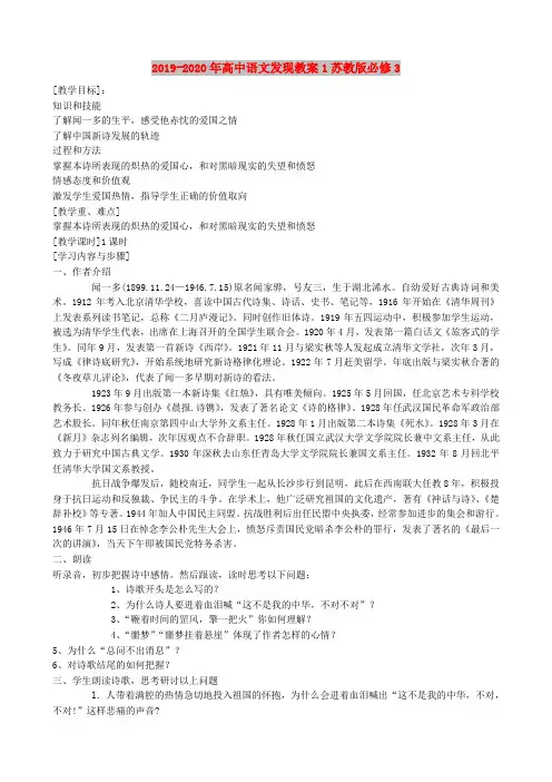 2019-2020年高中语文发现教案1苏教版必修3