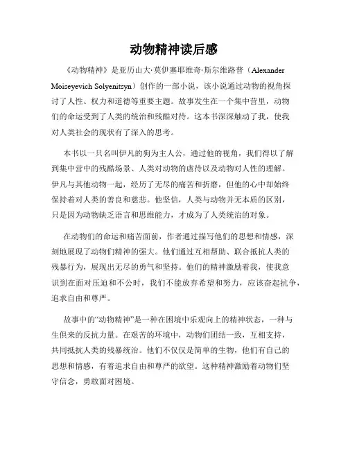 动物精神读后感