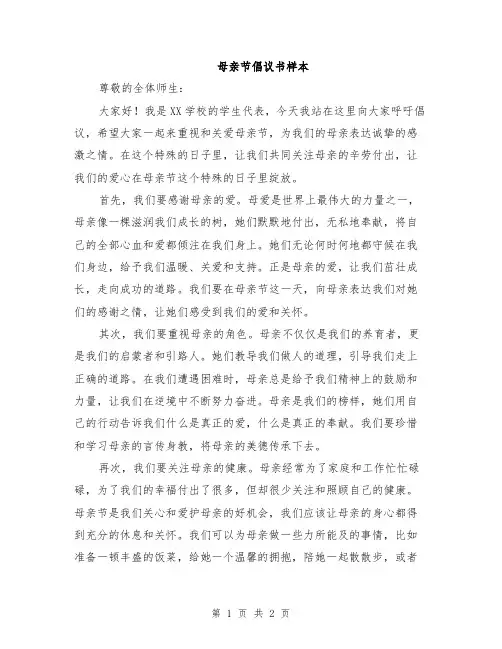 母亲节倡议书样本