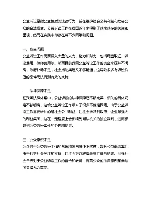 公益诉讼工作中存在的困难和问题