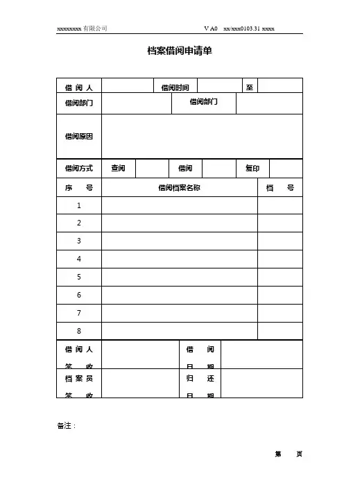 档案借阅申请单