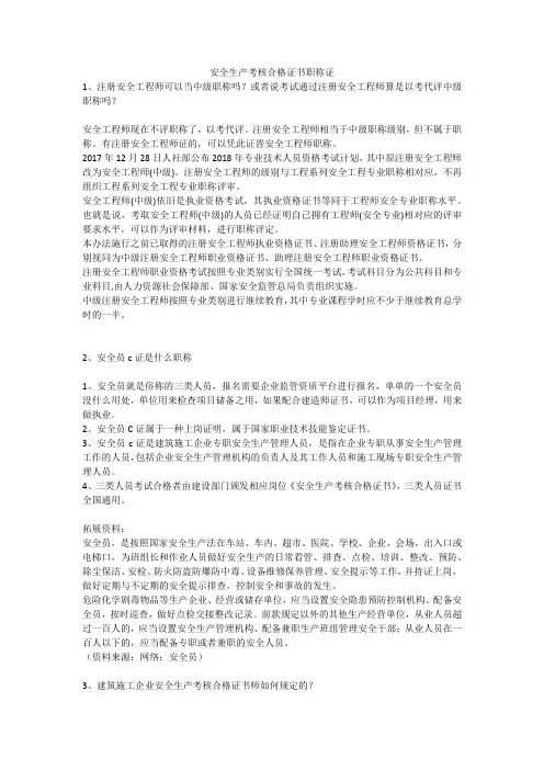 安全生产考核合格证书职称证安全生产