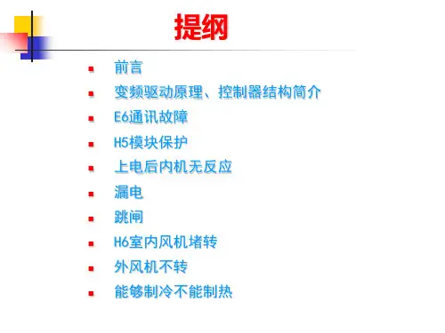 格力变频空调售后技术培训资料ppt课件