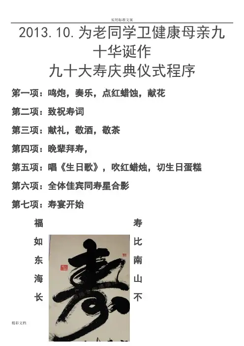 九十寿辰庆典议程