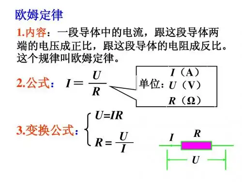 电阻的串并联