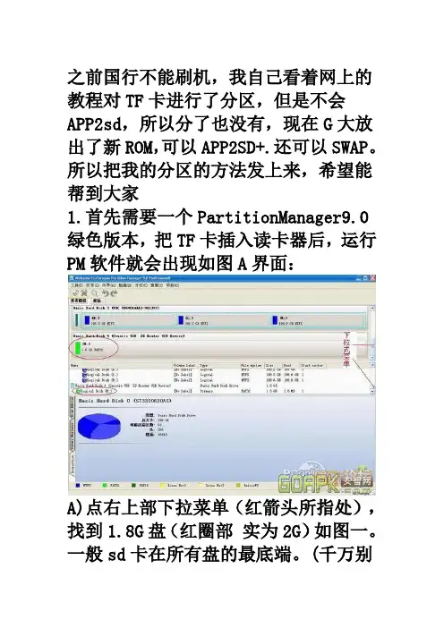 安卓手机存储卡分区-
