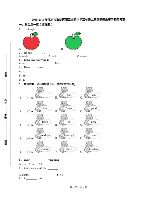 2018-2019年北京市海淀区第三实验小学三年级上册英语期末复习题无答案