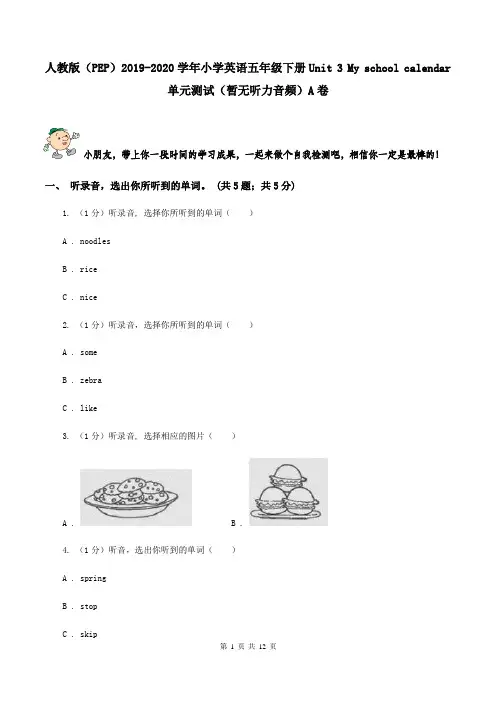 人教版(PEP)2019-2020学年小学英语五年级下册Unit 3 My school calendar单元测试(暂无听力音频)A卷