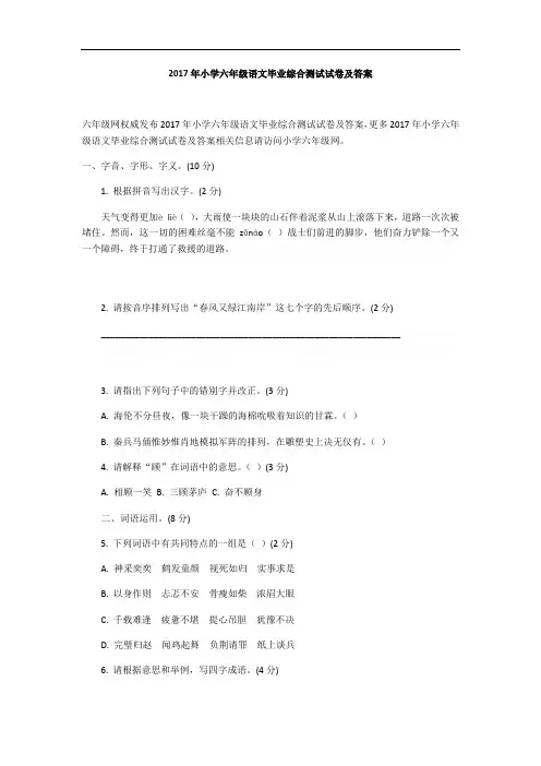小学六年级语文毕业综合测试试卷及答案