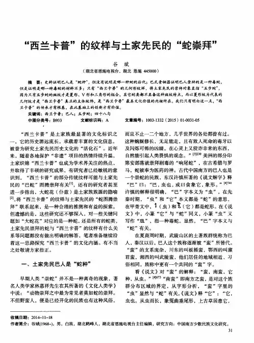 “西兰卡普”的纹样与土家先民的“蛇崇拜”
