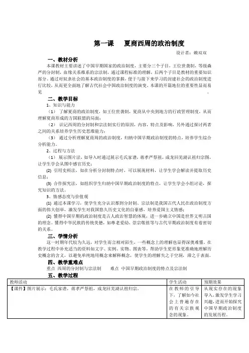 人教版高一历史必修1精选备课作业及教案：第1课 夏、商、西周的政治制度2 Word版含答案