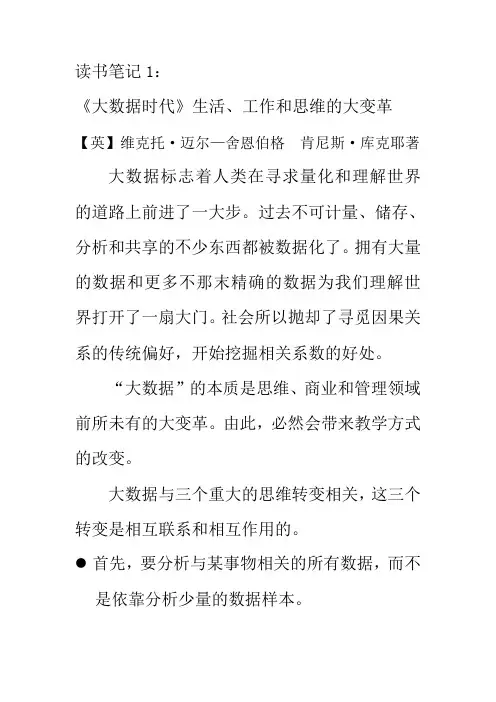 《大数据时代》读书笔记