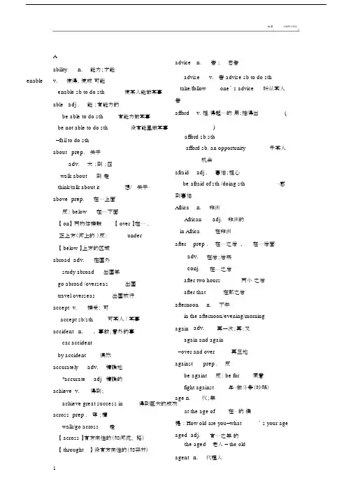 上海市中考英语必备单词及其拓展.docx