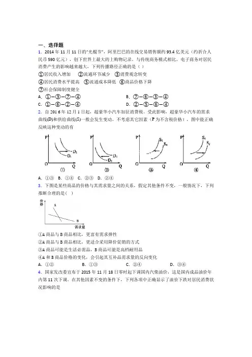 2021《新高考政治》最新时事政治—价格变动对商品消费影响的基础测试题