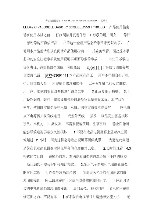 海信电视说明书LED46XT710G3D-LED55XT710G3D说明书