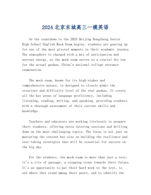 2024北京东城高三一模英语