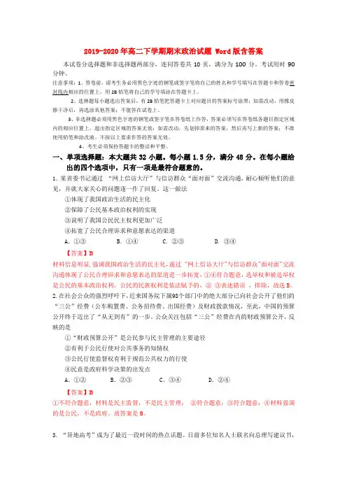 2019-2020年高二下学期期末政治试题 Word版含答案