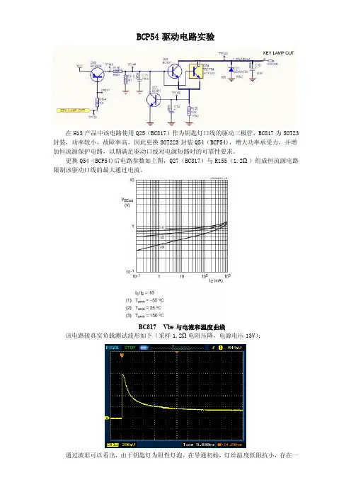 BCP54驱动电路实验