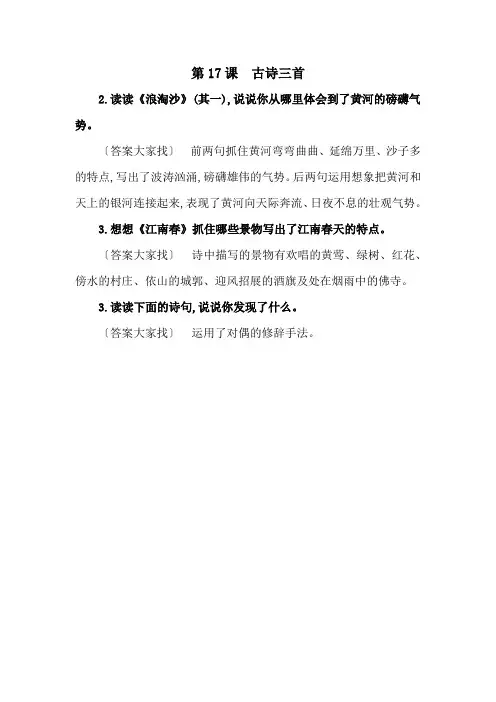 17古诗三首 教材课后习题答案