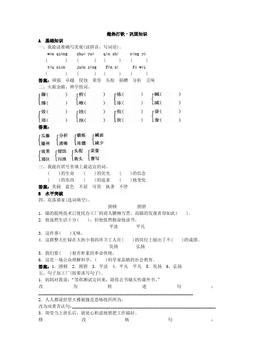 第十二册巩固练习跨越百年的美丽试题及答案