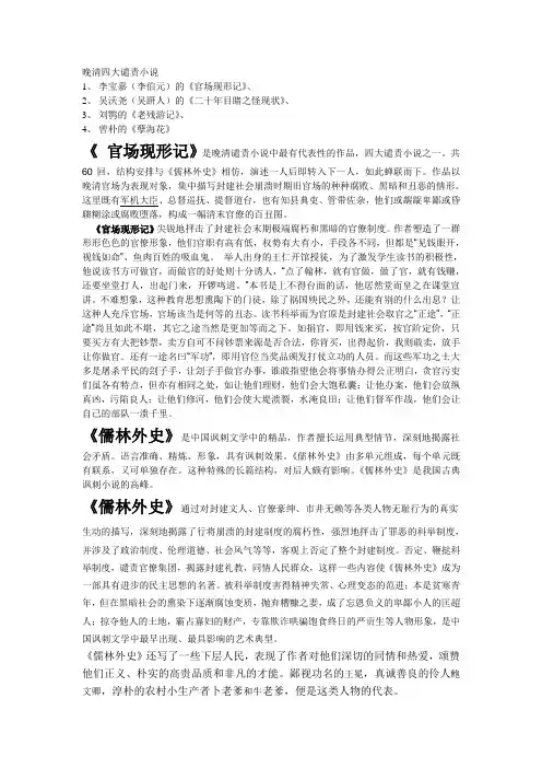 晚清四大谴责小说