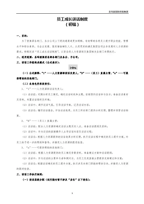 (word完整版)员工谈话流程标准2017版(初稿)
