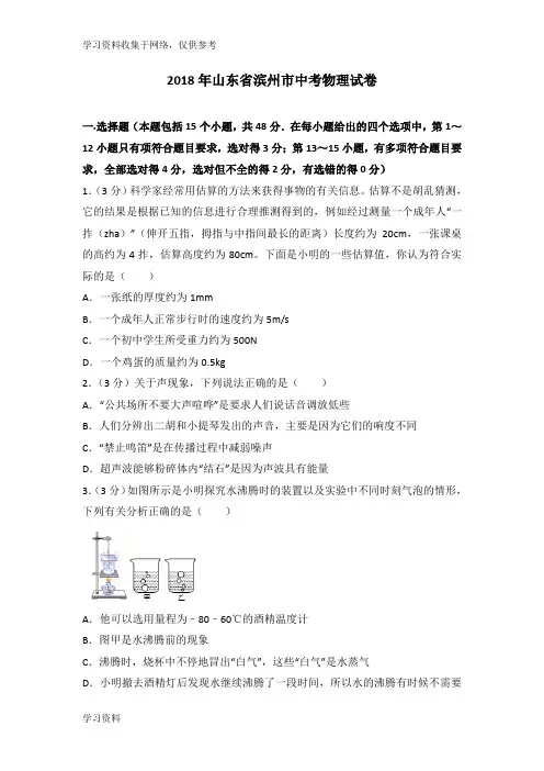 2018年山东省滨州市中考物理试卷(含答案)