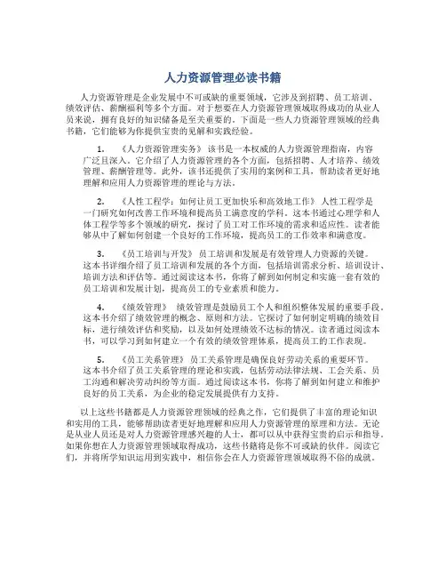人力资源管理必读书籍