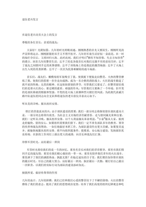 退伍老兵发言