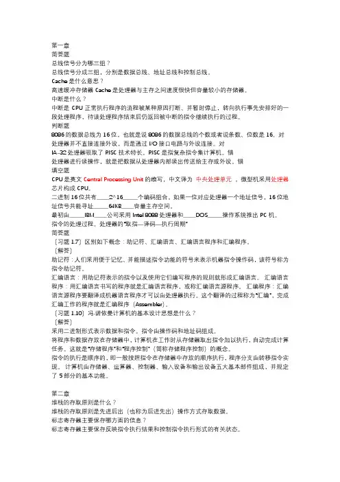 微机接口技术习题