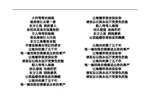 东方之珠歌词