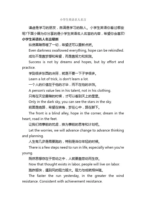 小学生英语名人名言_经典名言