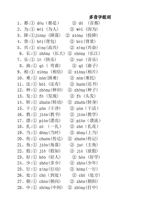 二年级语文复习——量词、近义词反义词、多音字、句子排序等