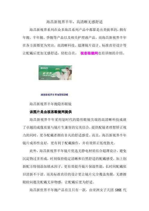 海昌新视界半年,高清晰无感舒适