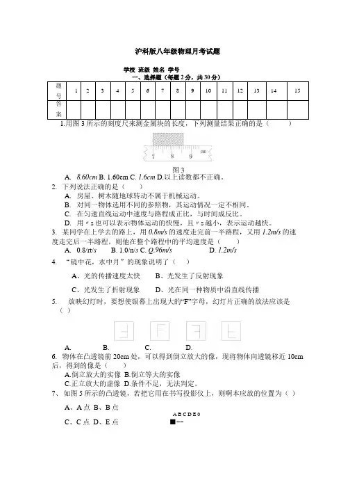 八年级物理第一章月考试卷.doc