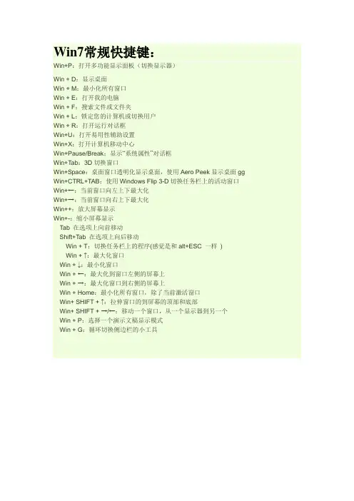win7快捷键