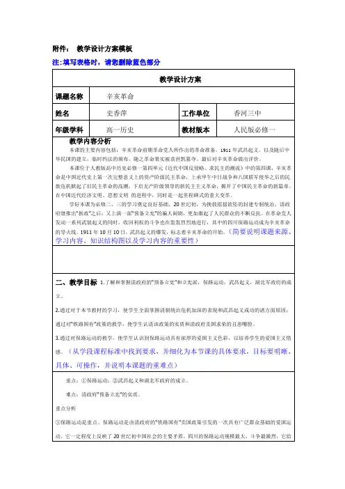 教学设计方案模板 2