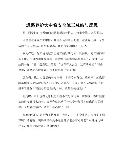 道路养护大中修安全施工总结与反思