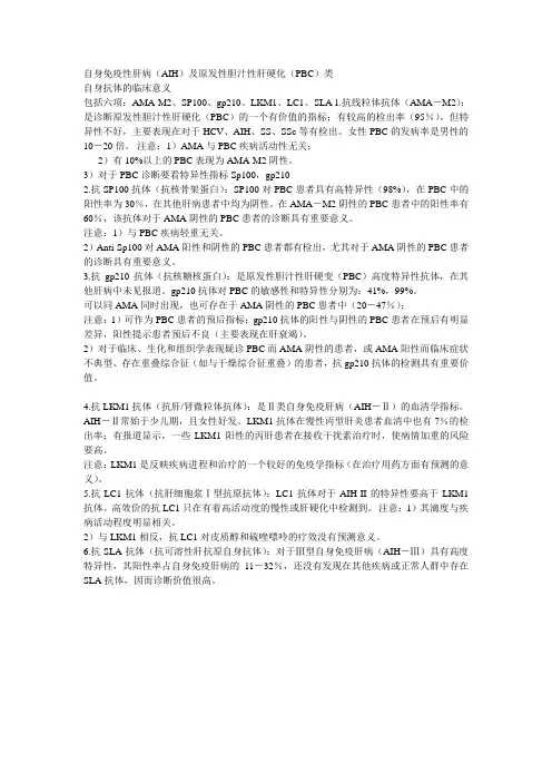 自身免疫性肝病