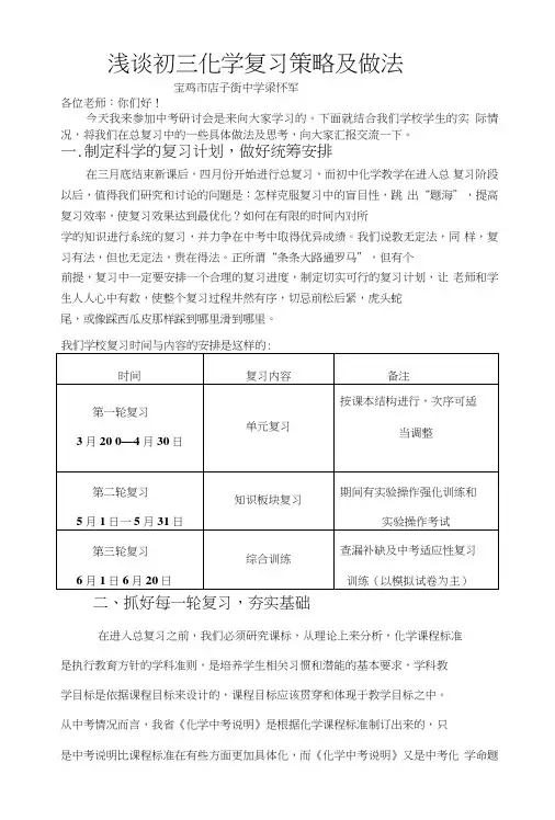 浅谈初三化学复习策略及做法.doc