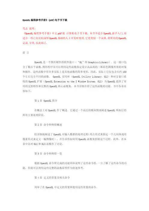 OpenGL编程参考手册