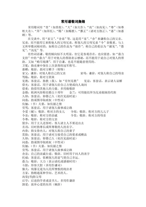 常用谦敬词集锦