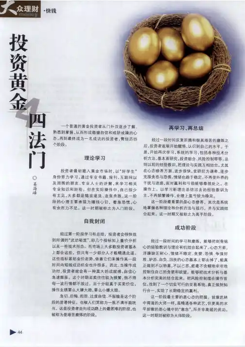 投资黄金四法门
